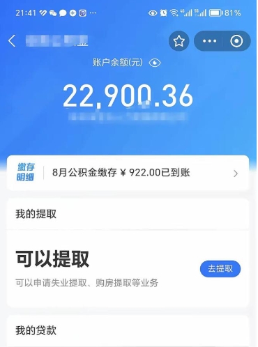 长葛欠了一身债能否提取公积金（欠了贷款可以提取公积金吗）
